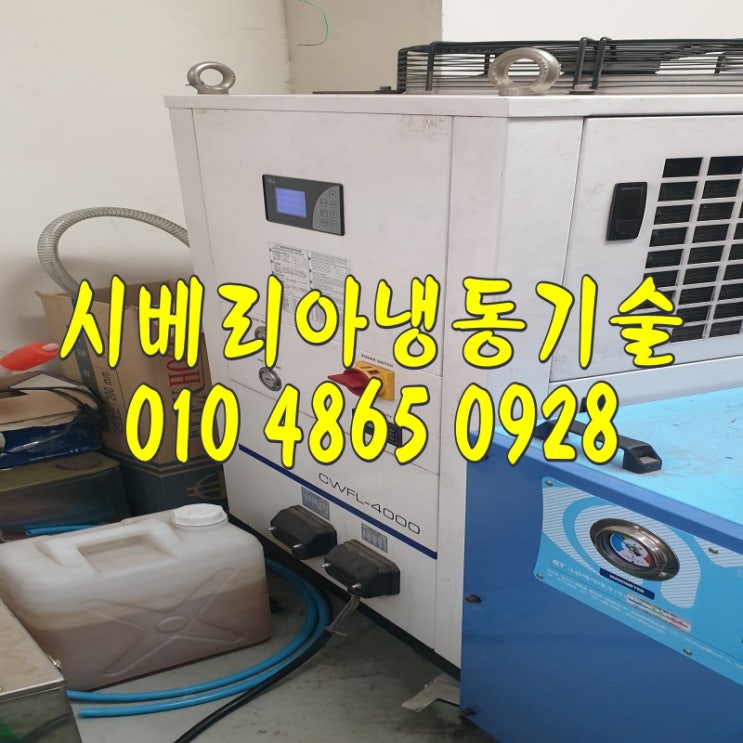시흥 시화 레이저 칠러 냉각기수리 수원 고색 영통S&A CWFL-4000"E07 HITEMP에러"델타플렉스 귀금속 용접 칠러냉각기 항온항습기 공조기수리 금정 평촌 인덕원 칠러