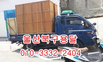  울산북구용달 입실 울릉도 제주도 모화 불국사 외동 정자 방어진.