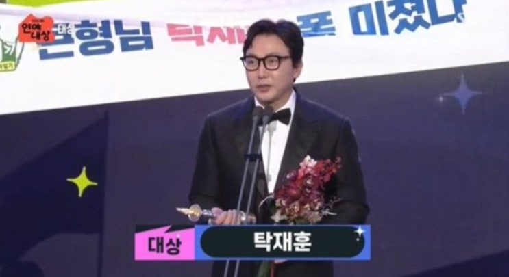 <연예가핫이슈> 탁재훈, 16년 만에 품에 안은 대상 돌아온 '악마의 재능'의 전성기 <연예가핫이슈> 탁재훈, 16년 만에 품에 안은 대상 돌아온 '악마의 재능'의 전성기