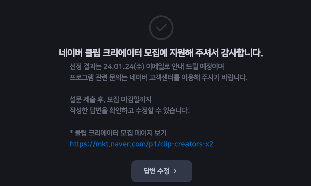  네이버 클립 크리에이터 도전