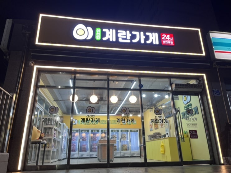  원주 24시 무인매장으로 신선한 “계란가게”