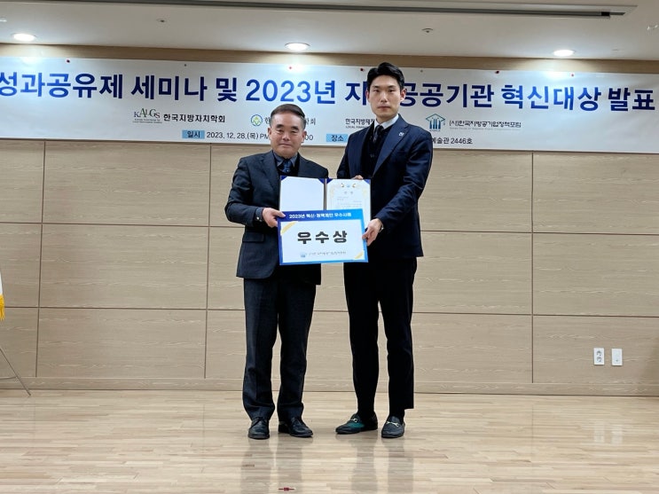 양주도시공사, 「2023년 <b>지방공공기관</b> <b>혁신</b>대상」우수상 수상