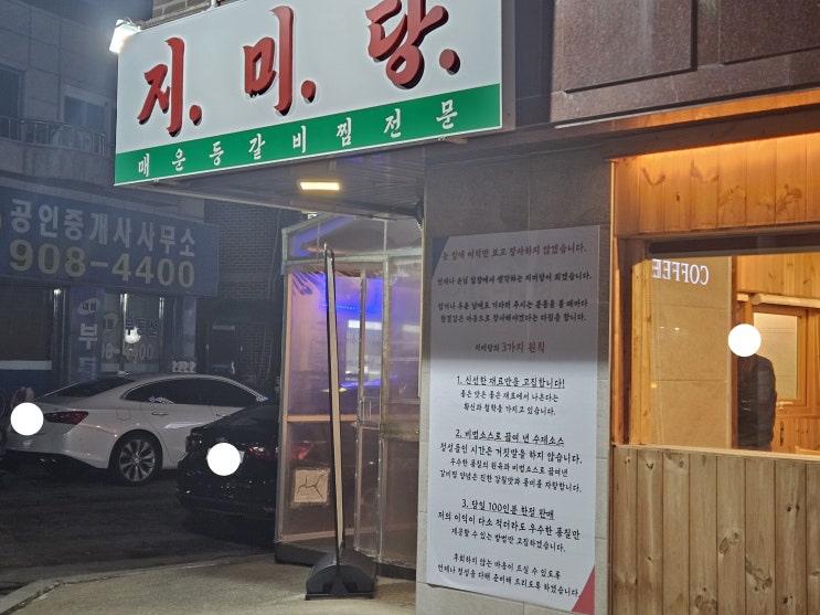  3가지 원칙을 고수하는 백석 맛집 "지미당"