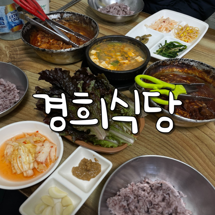 대구 서문시장 맛집 경희식당 소갈비 맛집 대구 서문시장 맛집 경희식당 소갈비 맛집