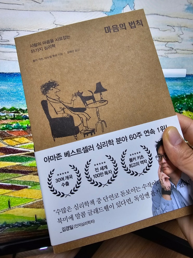  마음의 법칙 - 사람의 마음을 사로잡는 심리학