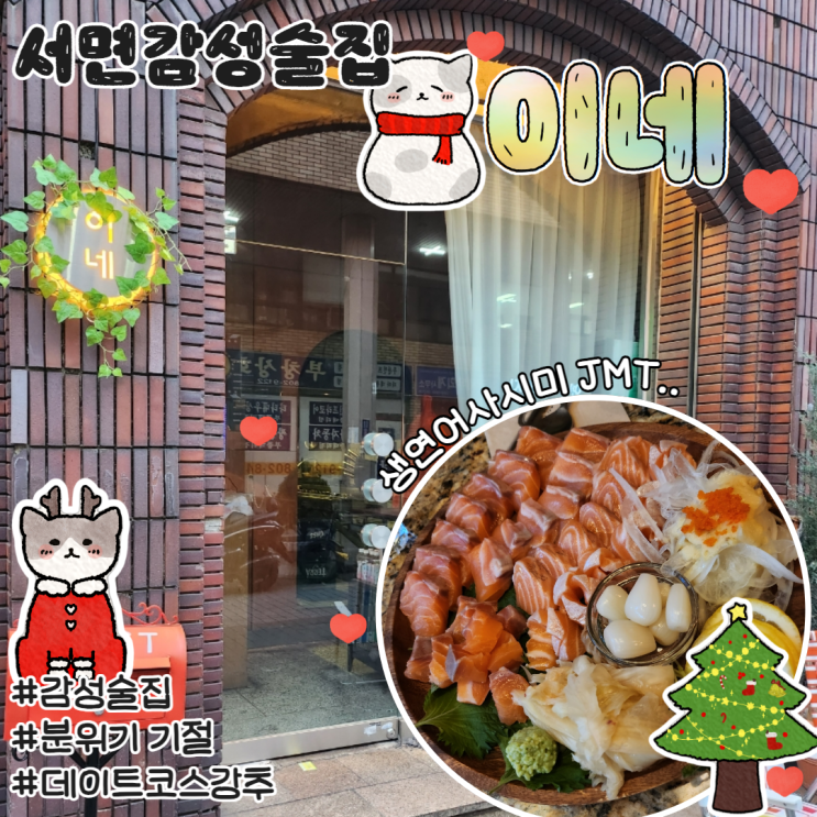  전포 분위기 술집 이네 전포카페거리맛집 핫플 추천
