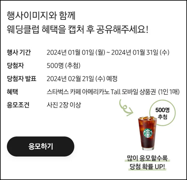 삼성닷컴 웨딩클럽 공유이벤트(스벅 500명)추첨 삼성닷컴 웨딩클럽 공유이벤트(스벅 500명)추첨