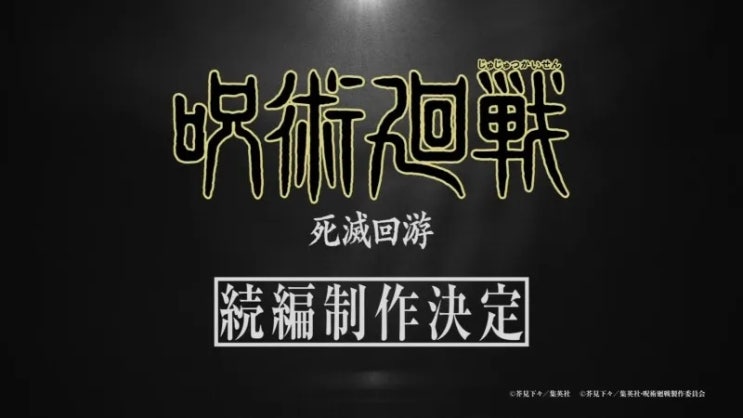  주술회전 3기 기대 포인트 (원작 스포 포함)