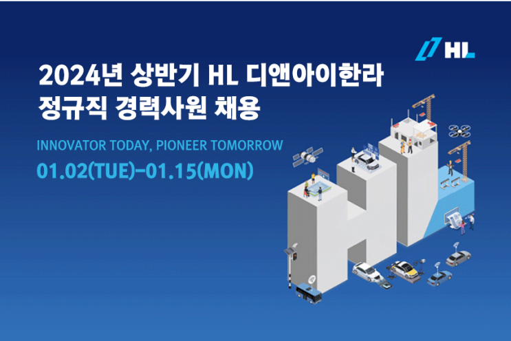  HL디앤아이한라 건축 경력직(공사/공무) 채용