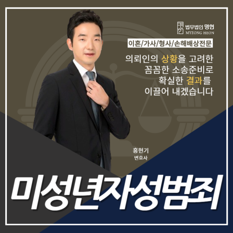  미성년자성범죄 대처가 중요한 이유
