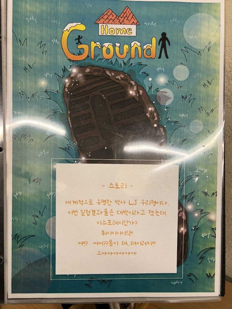  홍대 방탈출 / 머더파커WOW홍대점 꽃길 테마 홈그라운드