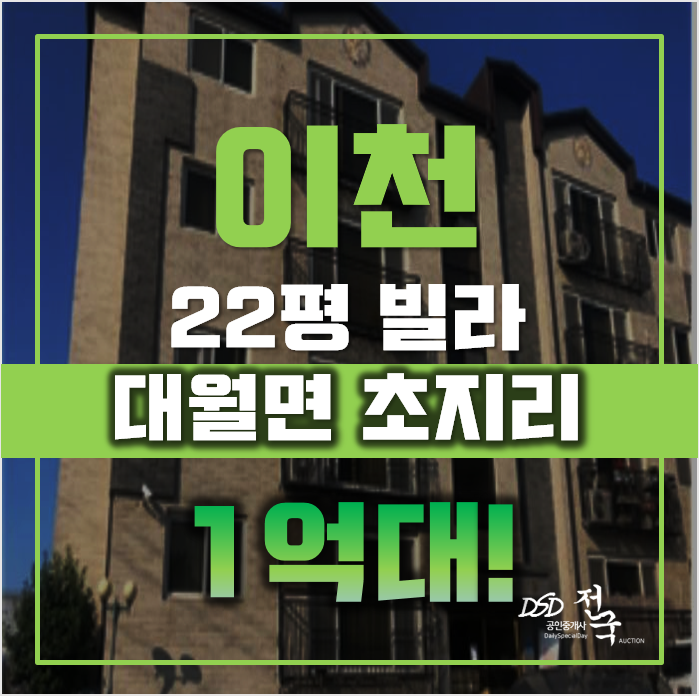 이천경매 대월면 초지리 빌라 22평 1억대 매매 이천경매 대월면 초지리 빌라 22평 1억대 매매