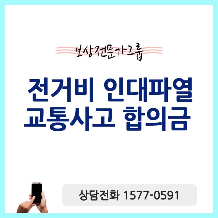 <b>보행자</b> <b>오토바이</b>교통<b>사고</b> 전거비인대파열 후유장해 보상팁은?