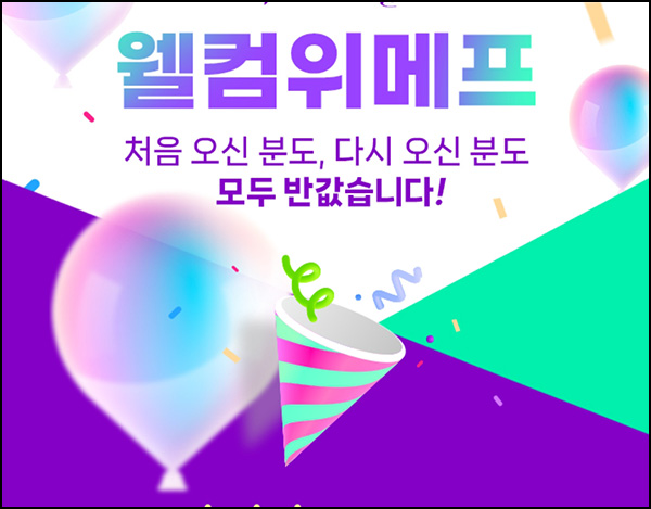 위메프 웰컴 1만원쿠폰(2만이상)신규 및 휴면~01.31 위메프 웰컴 1만원쿠폰(2만이상)신규 및 휴면~01.31