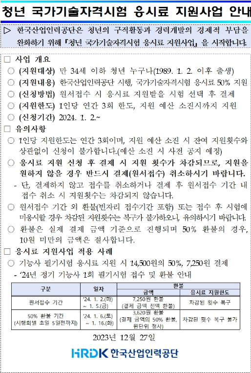  50% 지원 혜택으로 기능사 자격증 취득하기! 국가기술자격증 응시료 지원 이벤트!
