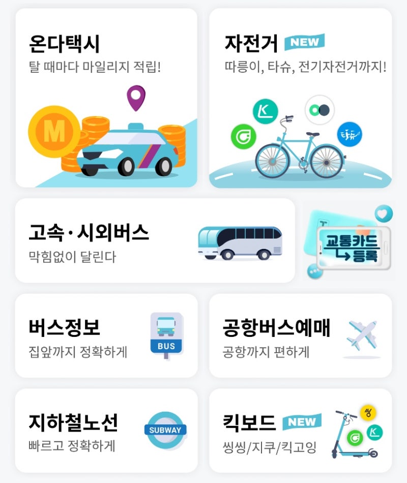 고속버스 취소 환불 수수료, 예매 변경 방법 티머니고(Tmoney go)