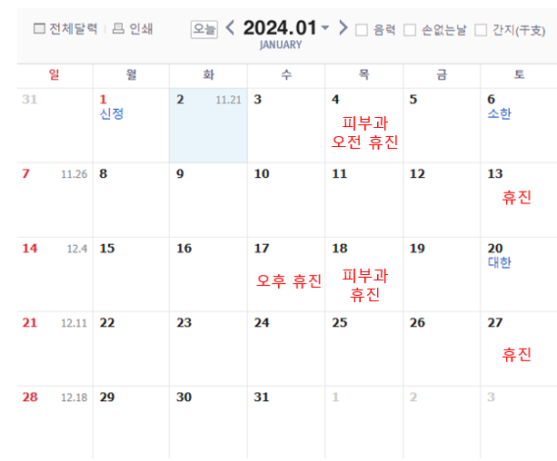  2024.1월 연세프리마의원 휴진 안내