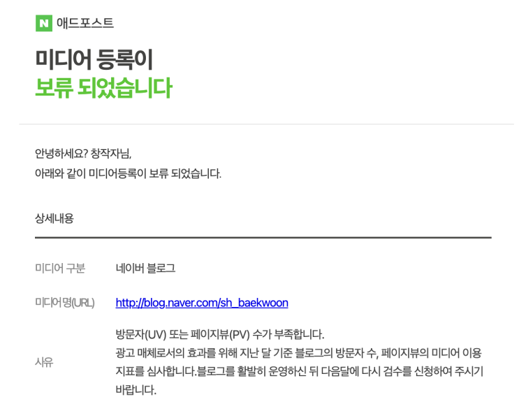  네이버 애드포스트 조건 달성 [신청 후기]