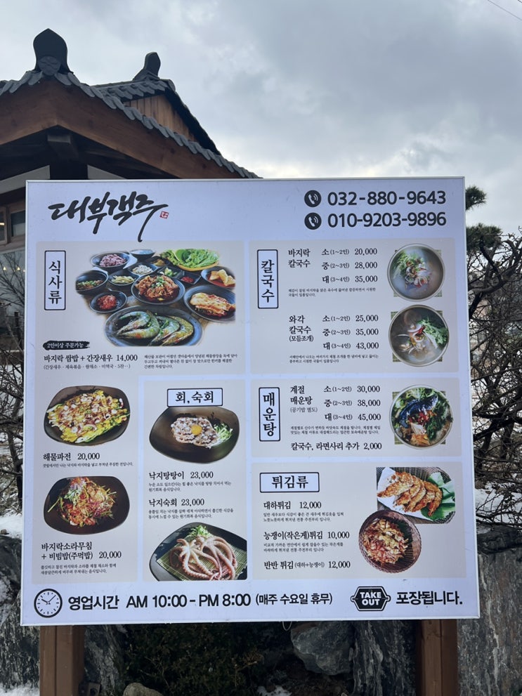  대부객주 바지락쌈밥 칼국수 먹고 온 후기