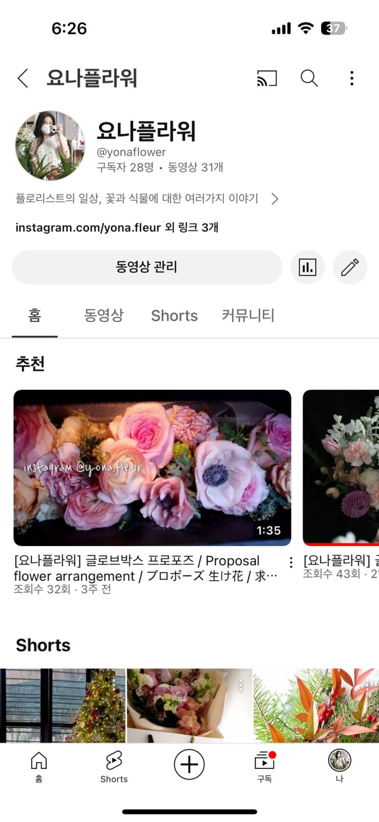  요나플라워 유튜브 안내