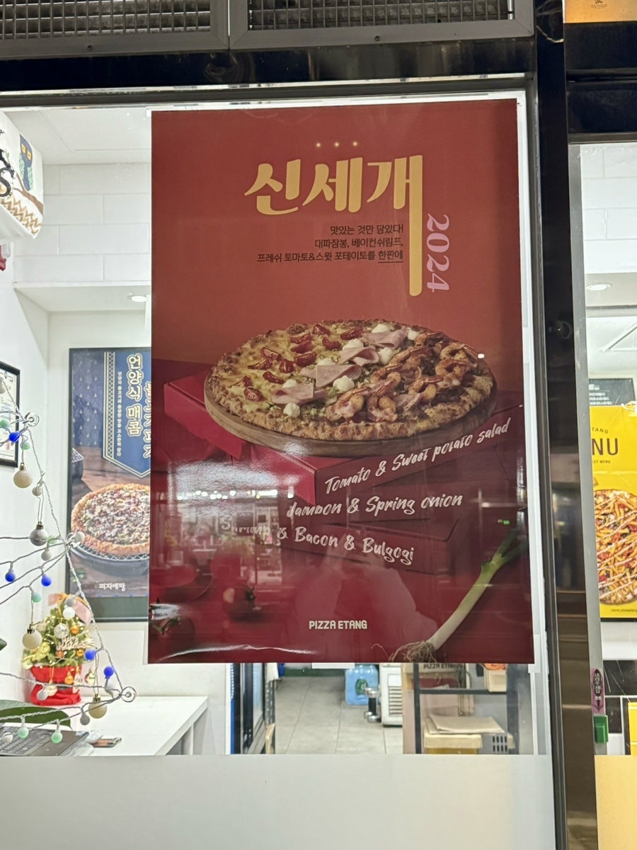 피자에땅 인제대점 사진 2