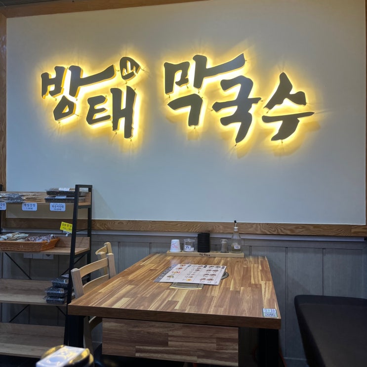 가평 아침고요수목원 근처 맛집 '방태막국수' 리뷰