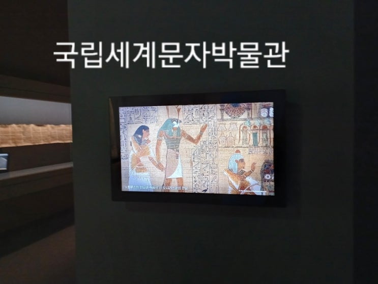 "국립세계문자박물관 " <b>문자나라</b>놀이터