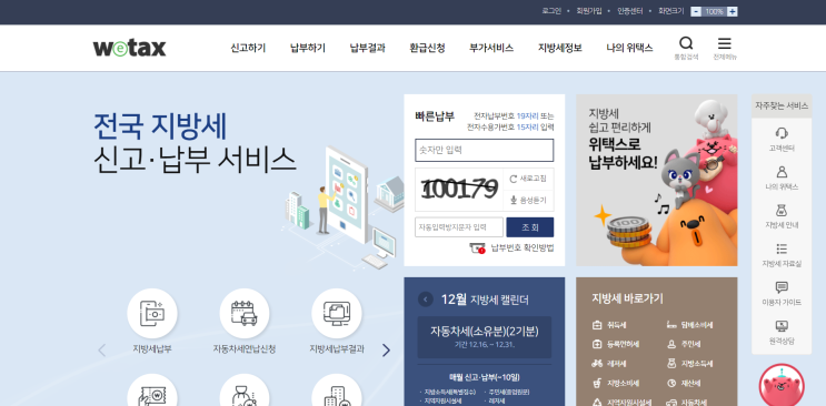 지방세일정 안내, 지방세 납기 안내 지방세일정 안내, 지방세 납기 안내