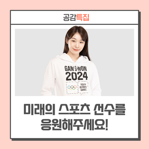 김연아, 차준환 선수 뒤이을 미래 스포츠 스타들, 강원으로!... 