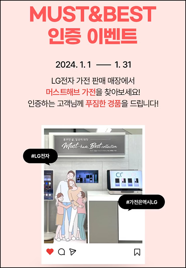 LG전자 매장 방문 인증이벤트(스벅등 2,024명)추첨