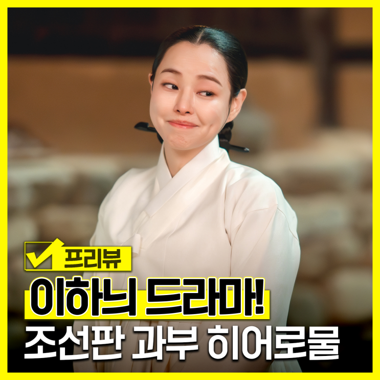 MBC 금토드라마 <b>밤에</b> 피는 꽃 등장인물 웹툰 원작 정보 <b>이하늬</b>