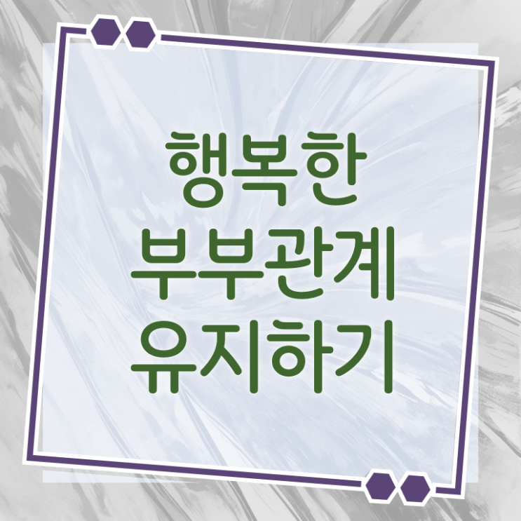  부부심리상담사 자격증 공부 알아보기 .