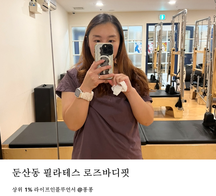 대전 서구 요가 필라테스 둔산동 로즈바디핏 체형교정 코어 근육 늘리기 대전 서구 요가 필라테스 둔산동 로즈바디핏 체형교정 코어 근육 늘리기
