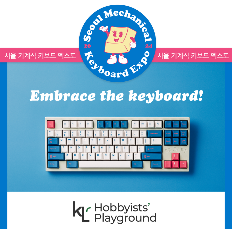  [2024년 1월 행사 추천] 서울 기계식 키보드 엑스포 프리뷰, 안내도, SETEC 주차팁 / 서이추환영