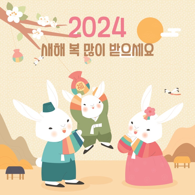  2024년