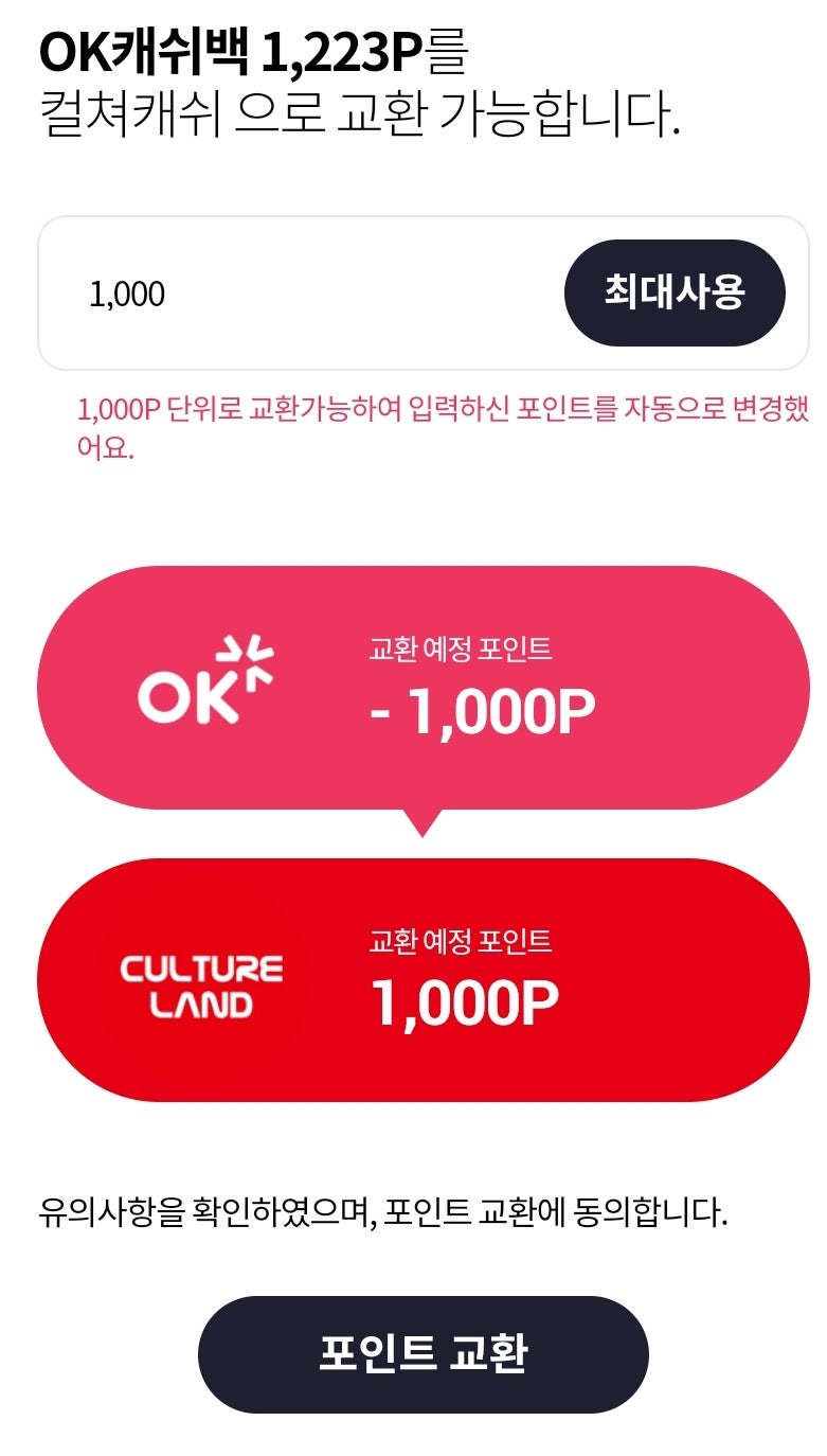 OK캐쉬백 현금화 하는 간단한 방법 5만원 이하 소액도가능(포인트 모으는 방법까지) : 네이버 블로그