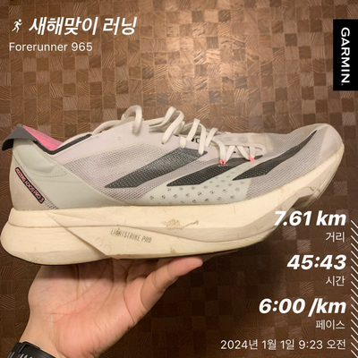  20240101 - 새해첫날 아침러닝