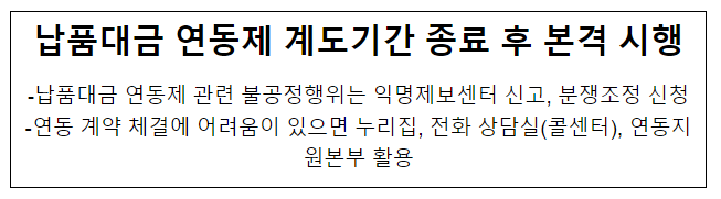 납품대금 연동제 계도기간 종료 후 본격 시행 납품대금 연동제 계도기간 종료 후 본격 시행