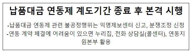 납품대금 연동제 계도기간 종료 후 본격 시행