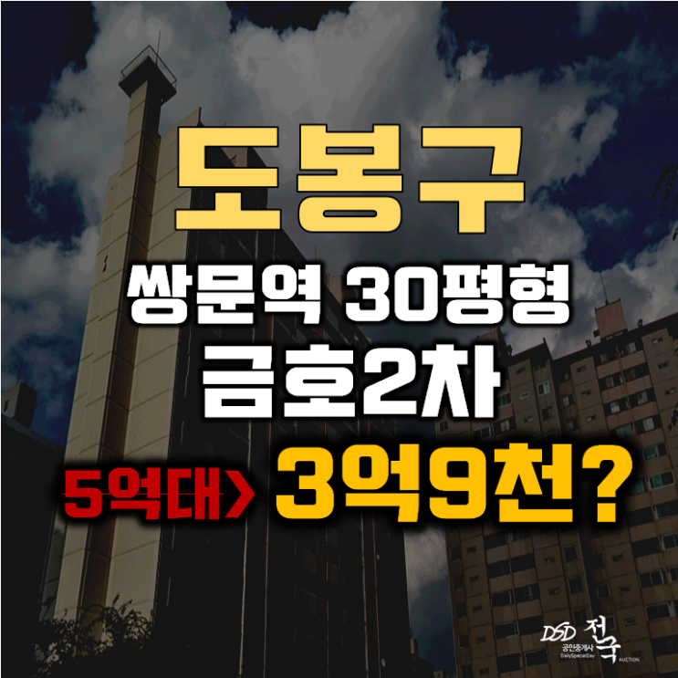 도봉구아파트경매 서울 쌍문동 금호2차 30평형 3억대 도봉구아파트경매 서울 쌍문동 금호2차 30평형 3억대