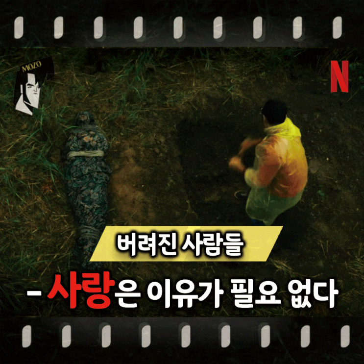  넷플릭스 특선, 타이완의 이면을 드러낸 '버려진 사람들' 정보 및 분석
