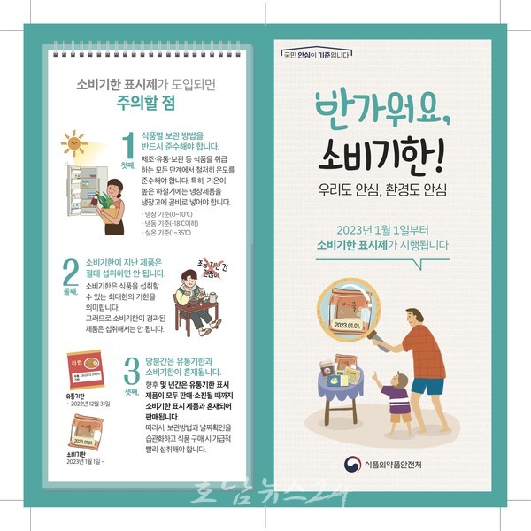  전남도, 2024년 1월부터 축산식품 소비기한 표시제 의무