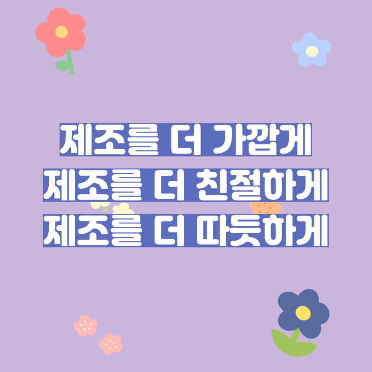  기업의 생성 AI 혁신, 금형견적서비스 온라인제조플랫폼