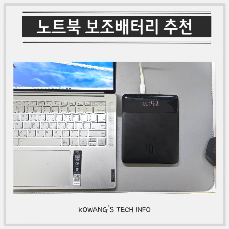 노트북 보조배터리 베이스어스 블레이드 100W 동시 급속 충전