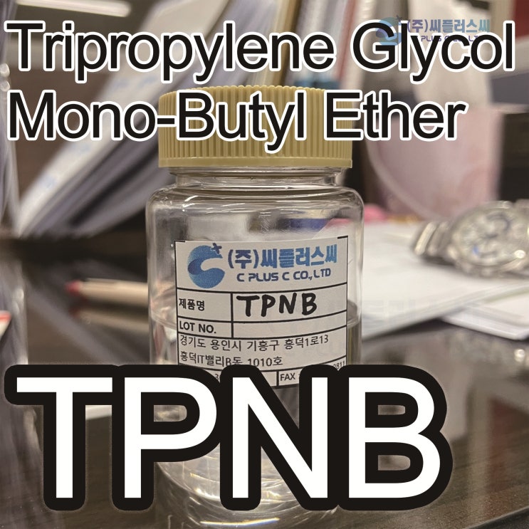  TPNB/TRIPROPYLENE GLYCOL MONOBUTYL ETHER/트리프로필렌글리콜모노부틸에테르/DALPAD C Ether/55934-93-5/SOLVENT/티피엔비