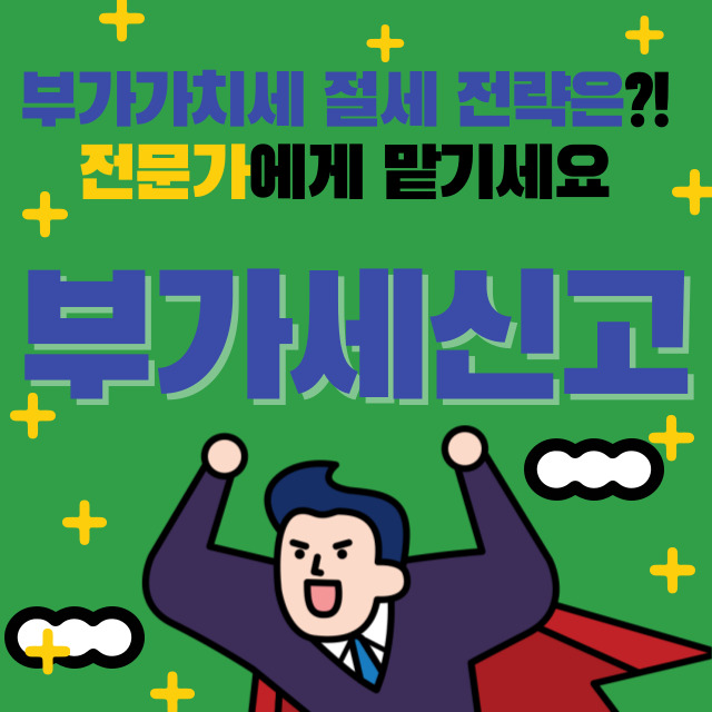 2024년 부가가치세 신고 특별 이벤트