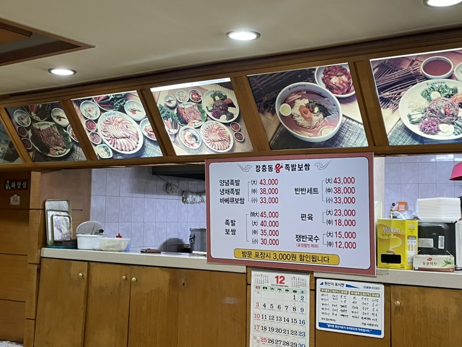 장충동왕족발 군포점 사진 7
