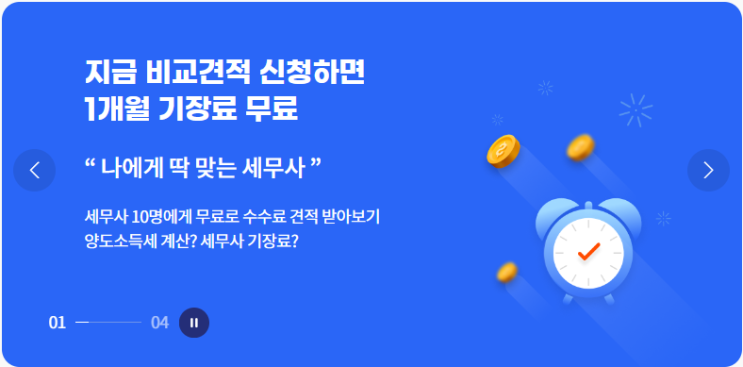  1월 부가가치세신고 < 찾아줘 세무사>로 쉽게 해결