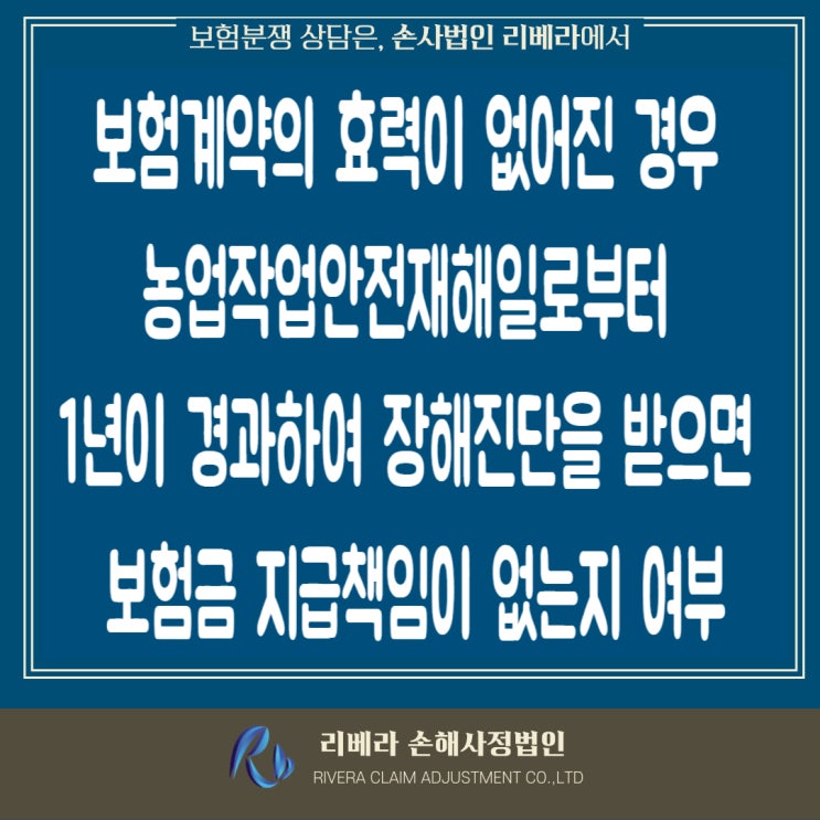  보험계약 종료 후 장해진단 시 재해장해급여금 지급 여부