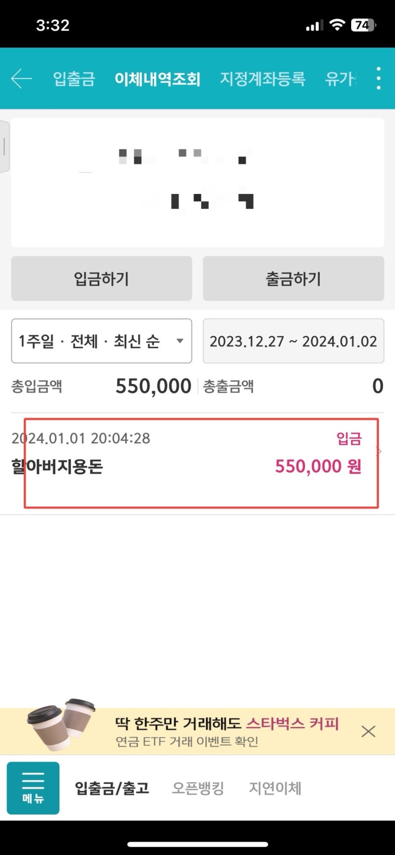 키움증권 통장 거래내역 살펴보기(feat.스마트폰) : 네이버 블로그